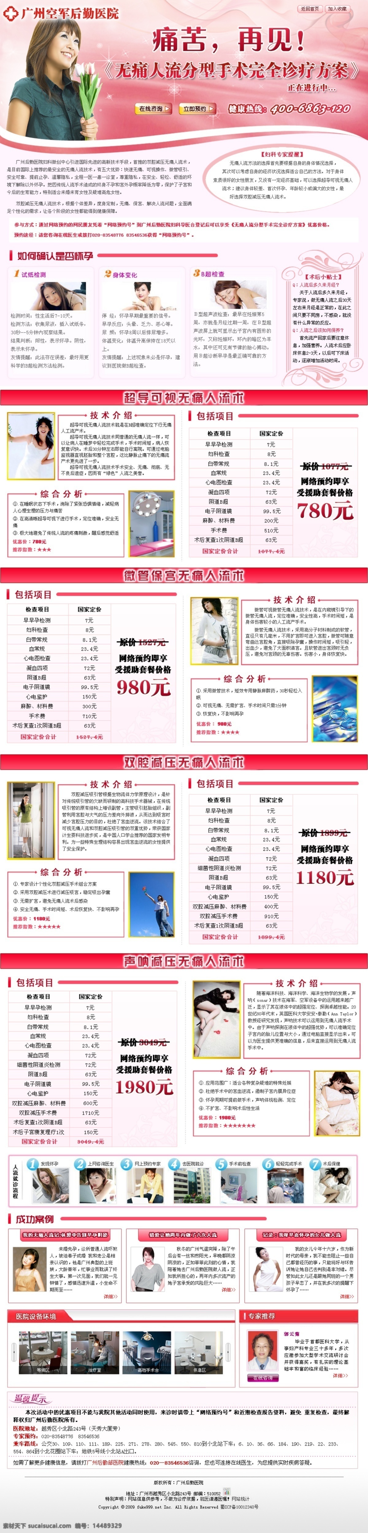 醫(yī)院專題 中文模板 婦科 醫(yī)院 無痛人流 專題 醫(yī)院婦科專題 婦科專題 醫(yī)院活動專題 無痛人流專題 web 界面設(shè)計 網(wǎng)頁素材 其他網(wǎng)頁素材