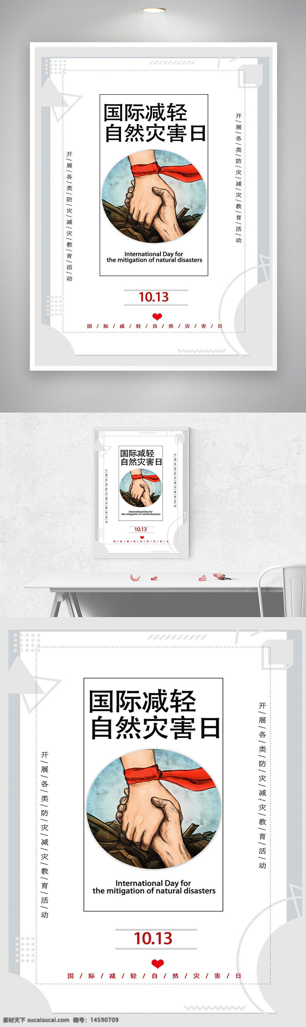國際減輕自然災害日 10月13日 自然災害 災害防范 災害教育 防災減災 手拉手 救援 災難救助 防災意識 災害應對 災害預防 災害管理 災害響應 社區(qū)安全 災難準備 防災培訓 應急響應 緊急救援 災害恢復 災害減輕 災害風險 災害預警 災害演練 防災知識 災害宣傳 災害防護 災害教育活動 災害應急 災害防御 災害安全 災害保護 災難援助