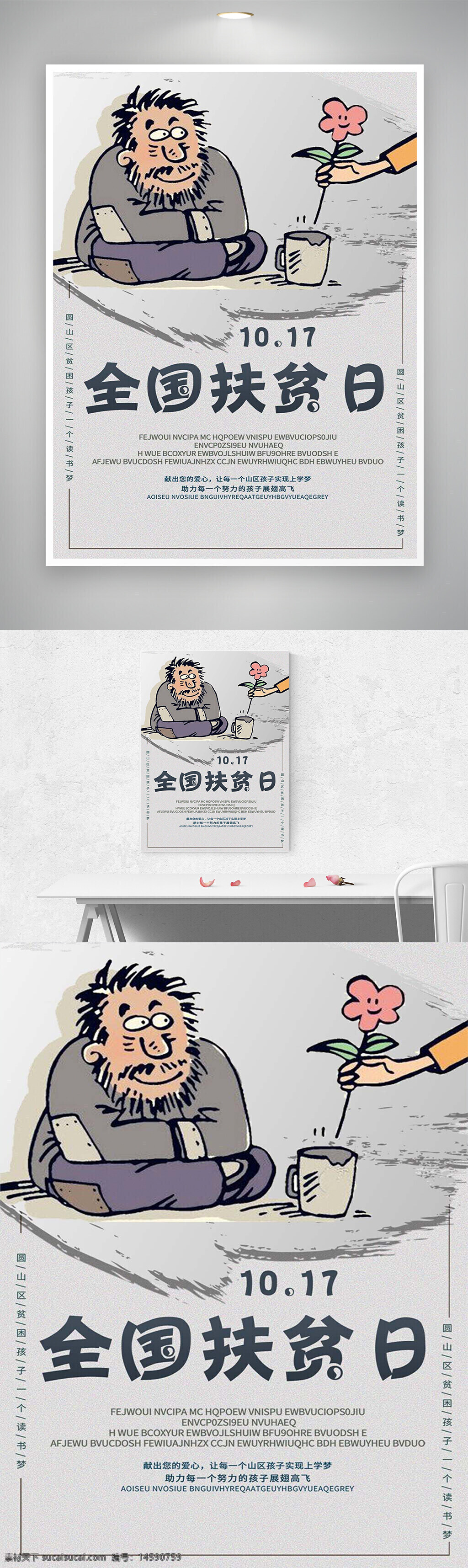扶贫 贫困 帮助 公益 全国扶贫日 10月17日 社会责任 关爱 援助 支持 志愿者 温暖 捐赠 慈善 爱心 救助 希望 改善生活 社会关怀 无私奉献