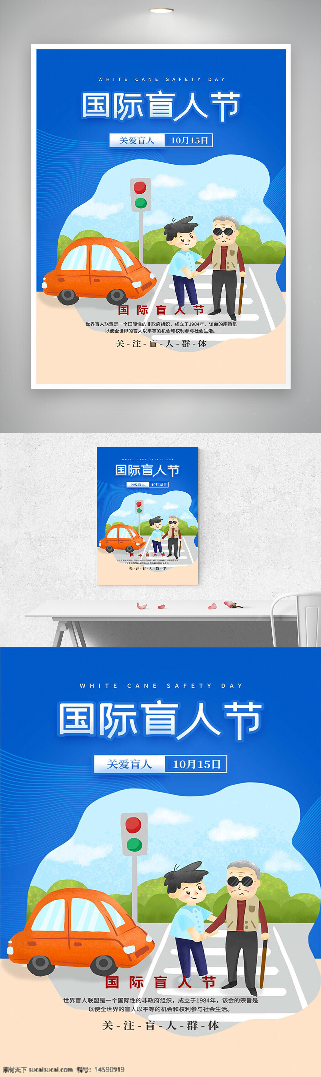 白手杖 安全 盲人节 10月15日 交通信号灯 道路 汽车 帮助 盲人 跨国组织 关注 公益 社会参与 橙色汽车 蓝色背景 插画 行人过马路 国际节日 无障碍环境 关爱盲人 帮助盲人 国际盲人节 盲人日 国际盲人日