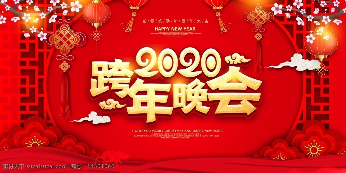 2020 鼠年 跨 年 晚會 背景 展板 跨年大促海報 年終大促海報 狗年促銷海報 春節(jié)促銷海報 新年鉅惠 新年促銷海報 春節(jié)盛惠 年終大促 商場春節(jié)促銷 超市新年促銷 狗年賀歲 新年促銷 新年促銷廣告 新年促銷活動 狗年海報 新年活動海報 新年特惠 新年活動 2018春節(jié) 春節(jié)宣傳單 年貨海報 年貨促銷海報 狗年傳單 春節(jié)晚會背景