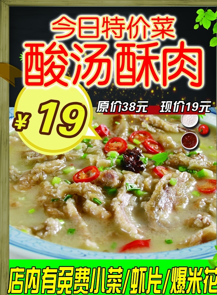 特價(jià)菜圖片 特價(jià)菜 酸湯酥肉 菜單 今日特價(jià)菜 木頭邊框 菜單菜譜