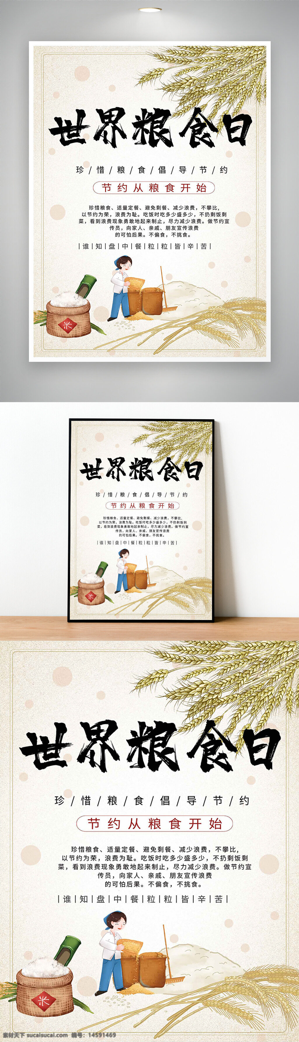 世界糧食日 糧食節(jié)約 珍惜糧食 節(jié)約糧食 減少浪費 糧食安全 全球糧食 糧食生產(chǎn) 糧食儲備 糧食危機(jī) 糧食短缺 糧食供應(yīng) 糧食分配 糧食價格 糧食政策 食品安全 糧食資源 糧食自給 糧食援助 糧食節(jié)儉