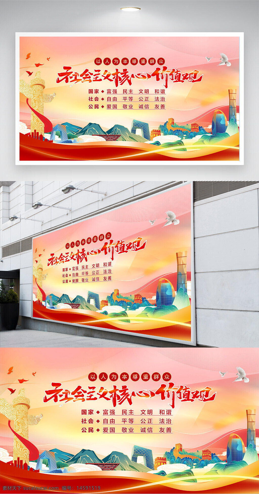 中国梦 社会主义核心价值观 富强 民主 文明 和谐 自由 平等 公正 法治 爱国 敬业 诚信 友善 国家 社会 公民 人民至上 和谐社会 社会主义