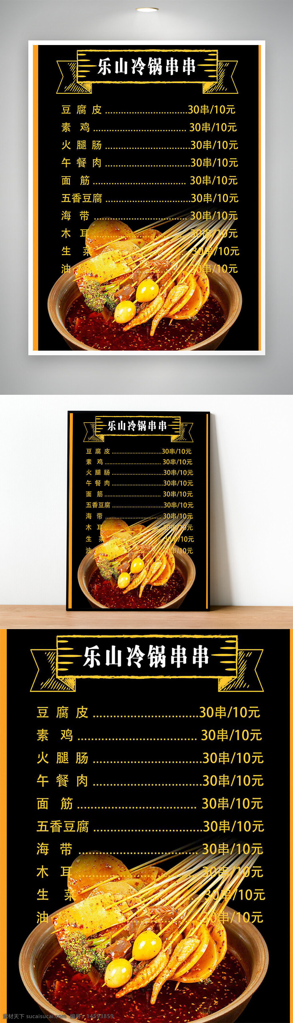 乐山冷锅串串 串串香 四川美食 麻辣 火锅串串 豆腐皮 素鸡 火腿肠 午餐肉 面筋 五香豆腐 海带 木耳 生菜 油条 小吃 街头美食 传统美食 辣味