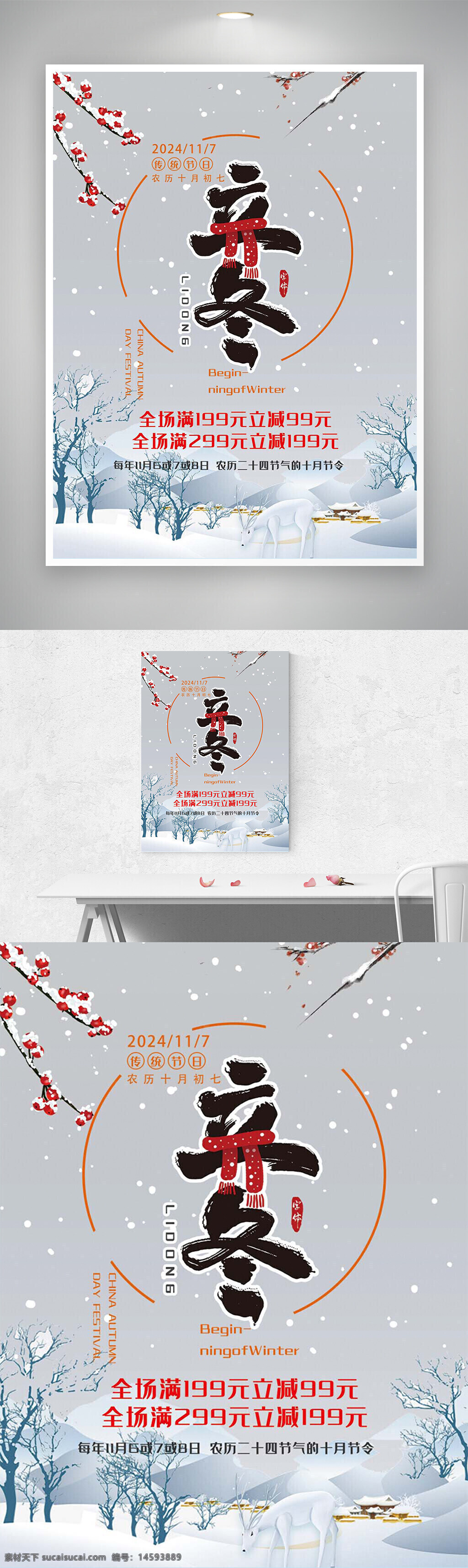 立冬 冬季 節(jié)氣 促銷 優(yōu)惠 滿減 中國(guó)傳統(tǒng) 二十四節(jié)氣 冬季開始 海報(bào)設(shè)計(jì) 雪景 梅花 折扣 冬天 宣傳 廣告 活動(dòng)