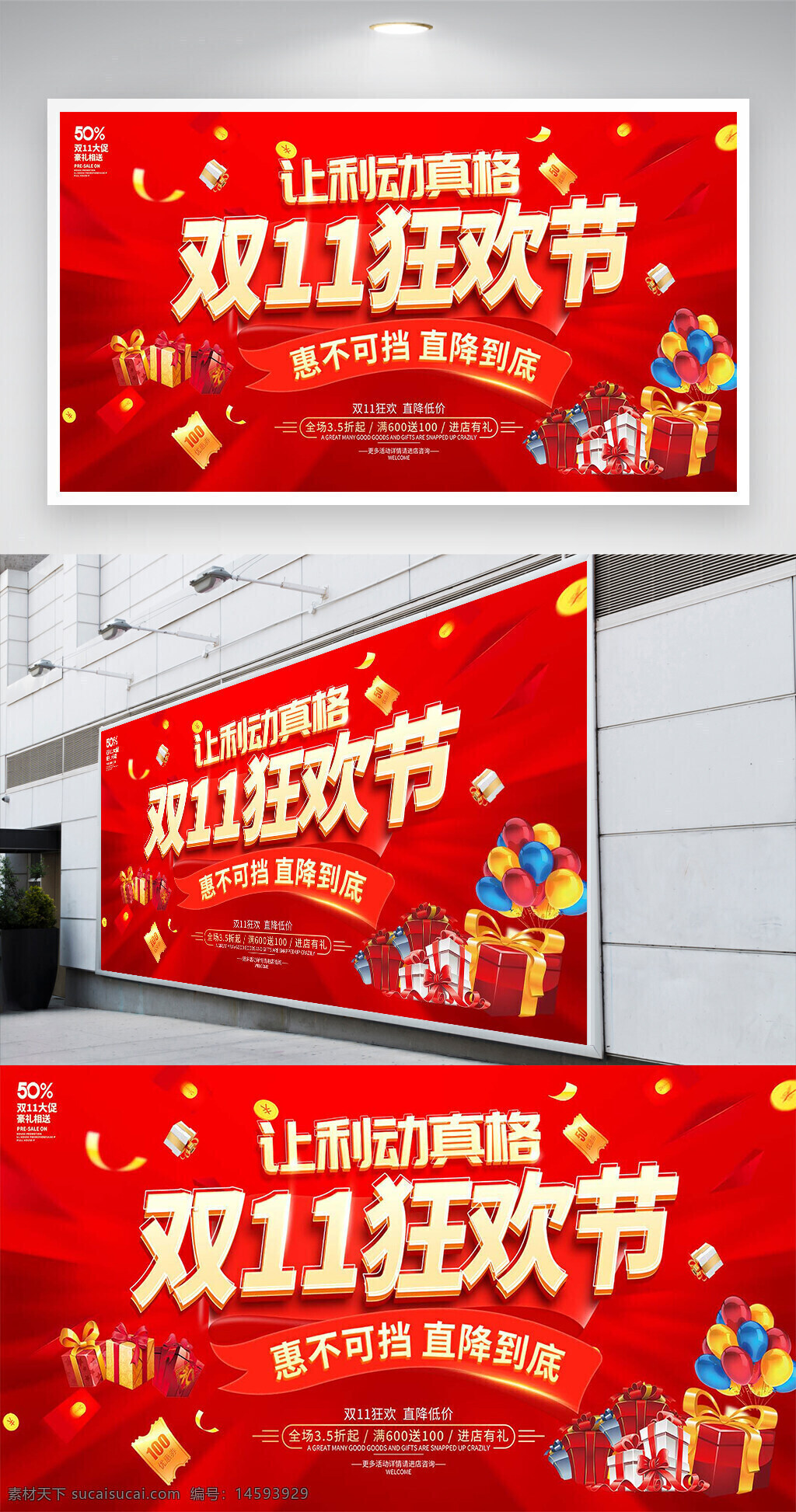 双11 狂欢节 打折 促销 购物节 优惠 特价 礼品 红色 庆祝 礼盒 气球 电子商务 折扣 节日 促销活动 超值 双十一 大减价 购物狂欢