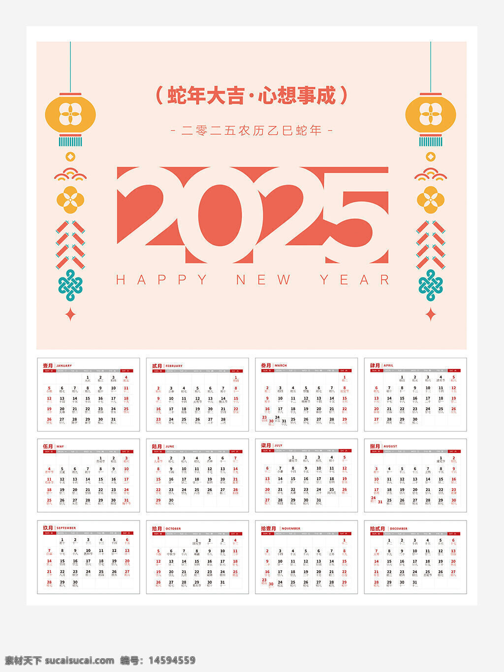 2025年 新年 日历 蛇年 农历 喜庆 祝福 中国风 红色 黄色 卡通 装饰 节日 日期 日程 月份表