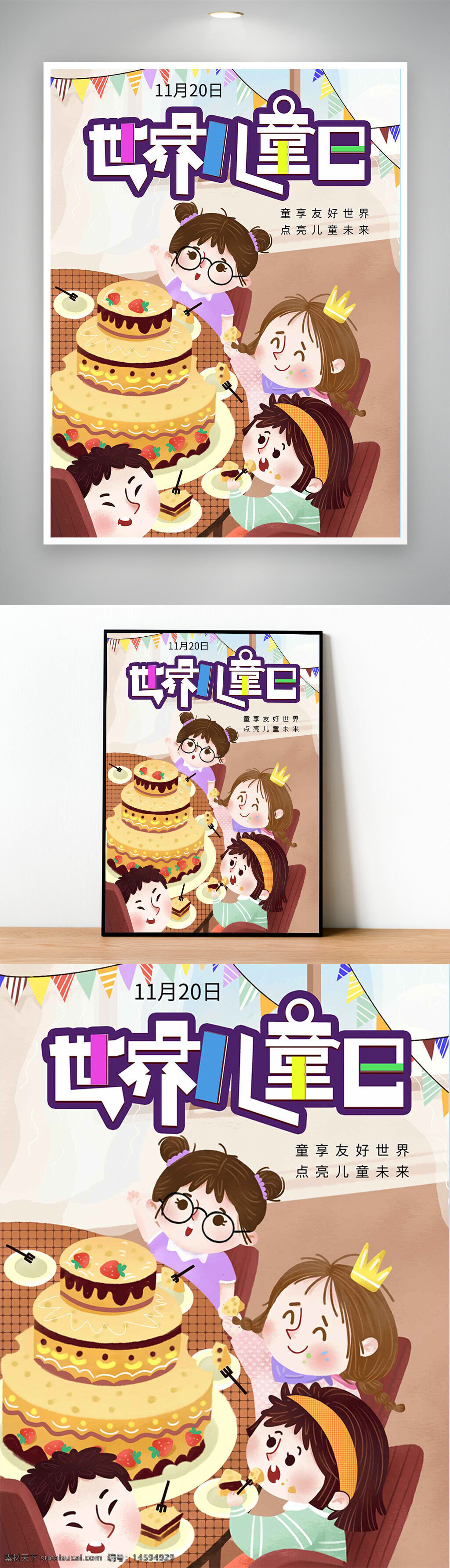 儿童节 11月20日 卡通 庆祝 蛋糕 派对 孩子 快乐 朋友 童趣 节日 礼物 笑脸 派对帽 气球 彩旗 庆典 家人 聚会