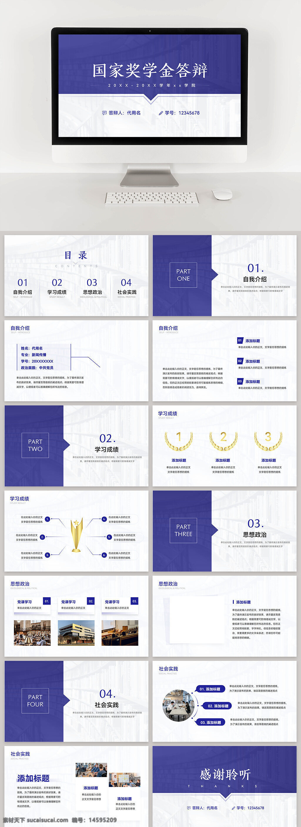 国家奖学金 答辩 自我介绍 学习成绩 思想政治 社会实践 大学生 荣誉 科研 竞赛 活动 志愿者 领导力 团队合作 创新 项目 总结 演讲