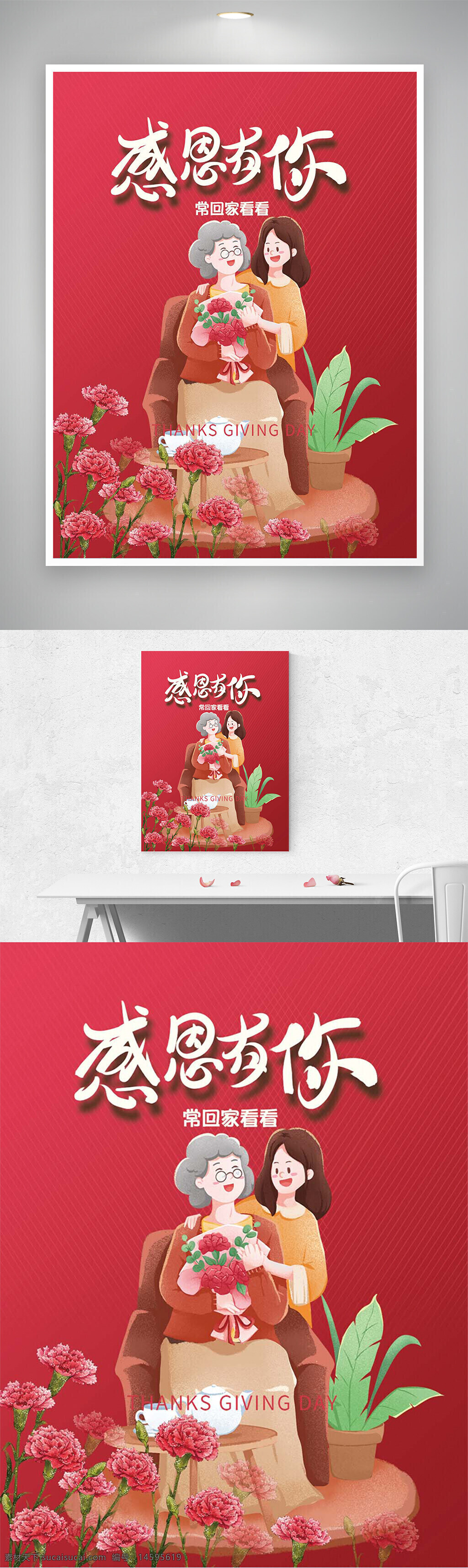 母親節(jié) 感恩節(jié) 家庭 愛(ài) 親情 插畫 長(zhǎng)輩 孝順 鮮花 康乃馨 卡通 溫馨 祝福 照顧 關(guān)懷 甜蜜 感動(dòng) 女兒 母親 回家