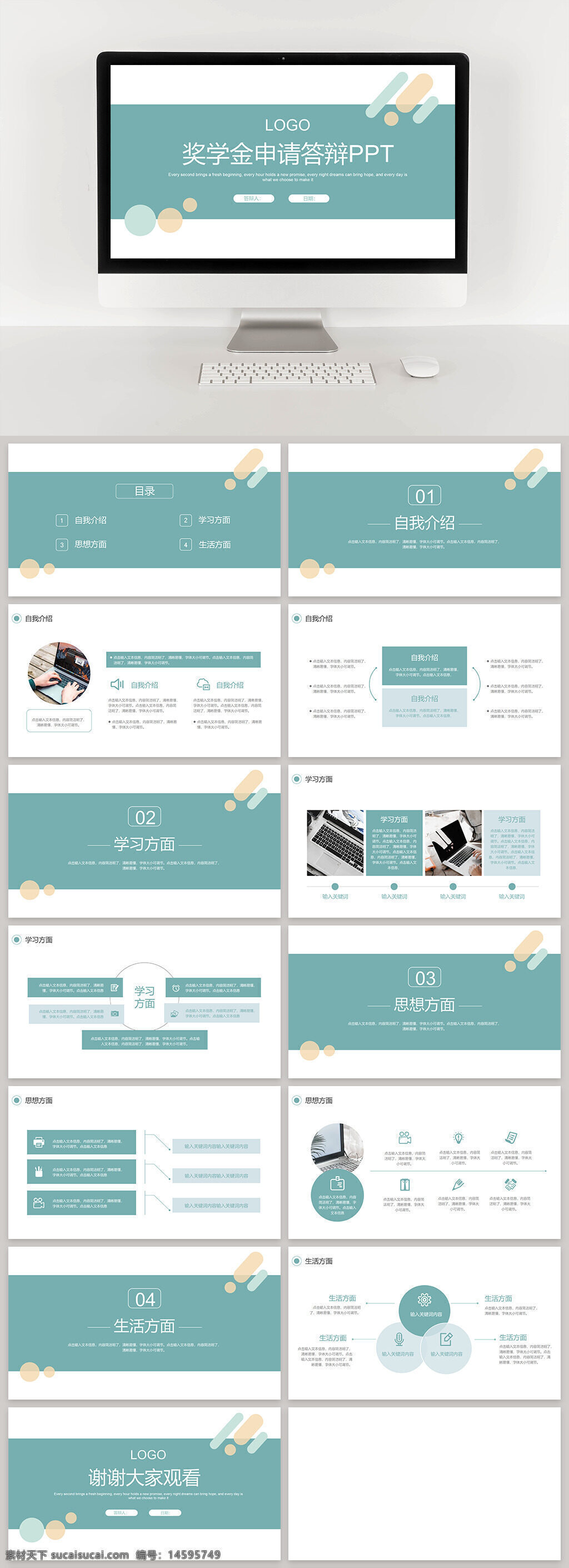 奖学金申请 答辩ppt 自我介绍 学习方面 思想方面 生活方面 学术成果 学习计划 科研项目 社会实践 思想进步 思想汇报 生活习惯 个人爱好 自我提升 课外活动 成绩展示 荣誉奖项 个人简历 未来规划
