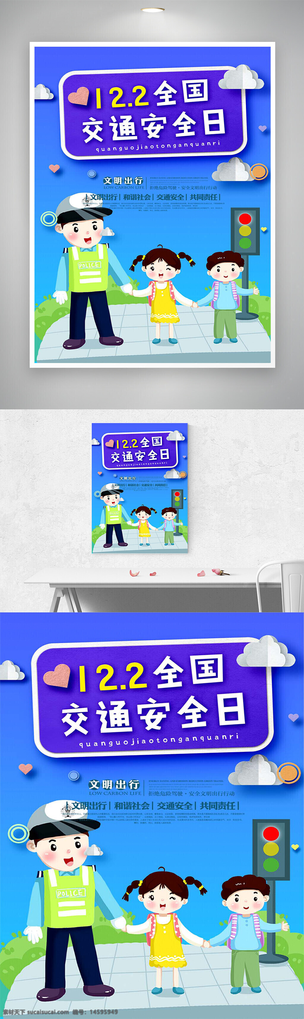 交通安全 全國(guó)交通安全日 12月2日 文明出行 低碳生活 交通安全宣傳 警察 兒童 安全教育 道路安全 交通信號(hào)燈 步行 交通規(guī)則 安全第一 公共安全 交通意識(shí) 安全出行 社會(huì)責(zé)任 保護(hù)兒童 交通安全活動(dòng)