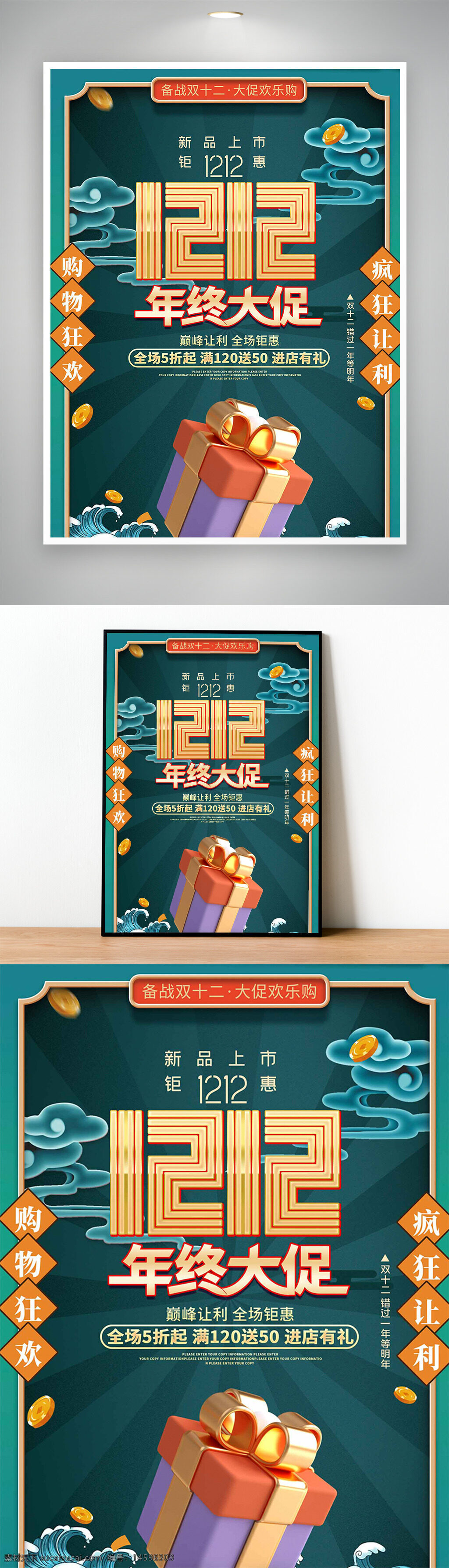 雙12 年終大促 新品上市 購物狂歡 全場鉅惠 瘋狂讓利 進店有禮 促銷活動 折扣優(yōu)惠 購物節(jié) 限時優(yōu)惠 全場特賣 禮品贈送 年終狂歡 購物盛宴 優(yōu)惠券 滿減活動
