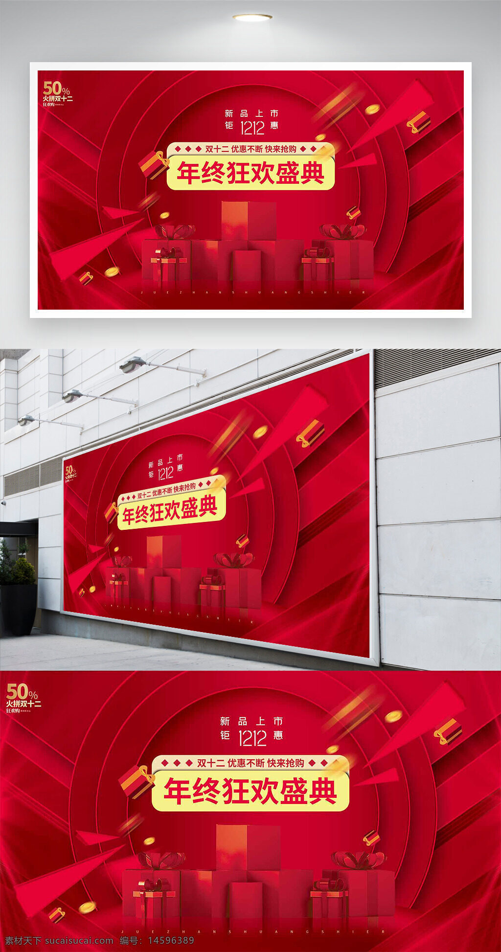 年终狂欢 年终盛典 促销活动 双十二 优惠 折扣 礼物 新品上市 购物狂欢 年末大促 抢购 限时优惠 购物节 节日促销 年度盛典 狂欢节 大减价 特惠 年底折扣 购物狂潮