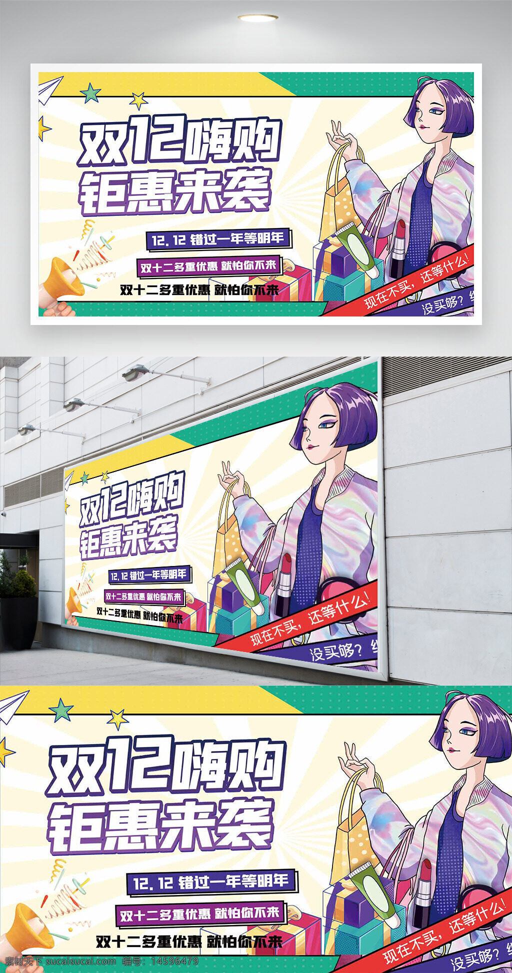 双12 购物 促销 优惠 打折 特价 活动 狂欢节 折扣 周年庆 网购 抢购 限时 满减 赠品 限量 秒杀 双十二 节日促销