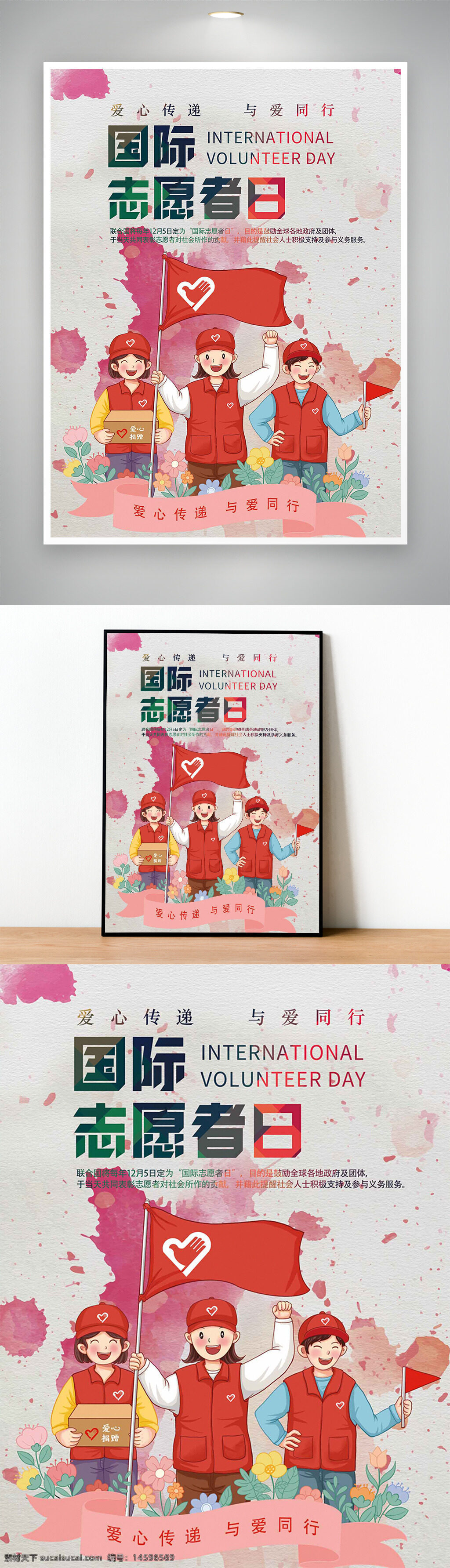 國際志愿者日 志愿服務(wù) 公益活動 愛心傳遞 志愿者 紅色馬甲 志愿行動 手持旗幟 團(tuán)隊合作 社會公益 志愿精神 幫助他人 社區(qū)服務(wù) 公益宣傳 志愿者活動 志愿者招募 愛心公益 志愿者團(tuán)隊 公益事業(yè) 志愿者組織