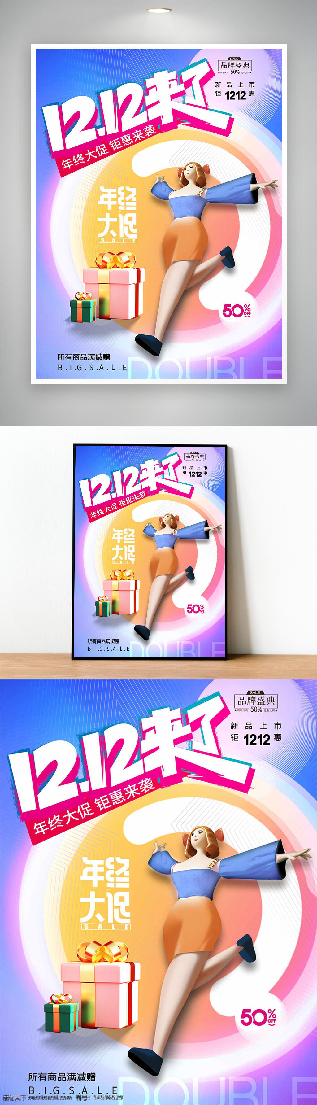 促销 年终大促 12.12狂欢 购物节 折扣 大减价 礼物 新品上市 50%优惠 线上购物 双十二 年度特卖 商品促销 大优惠 购物狂欢 年终盛典 送礼 特惠活动 购物狂潮 满减