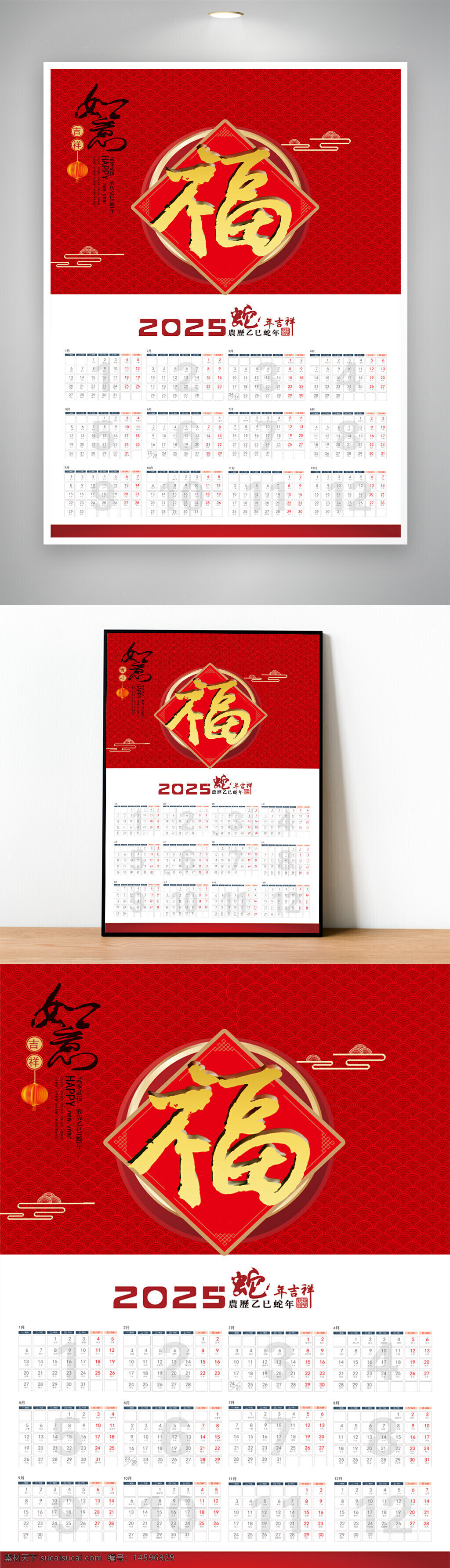 2025年历 中国风 红色背景 福字 蛇年 新年 节日 春节 灯笼 传统 祥瑞 节庆 年画风 喜庆 祈福 好运 传统文化 吉祥 祝福 日历