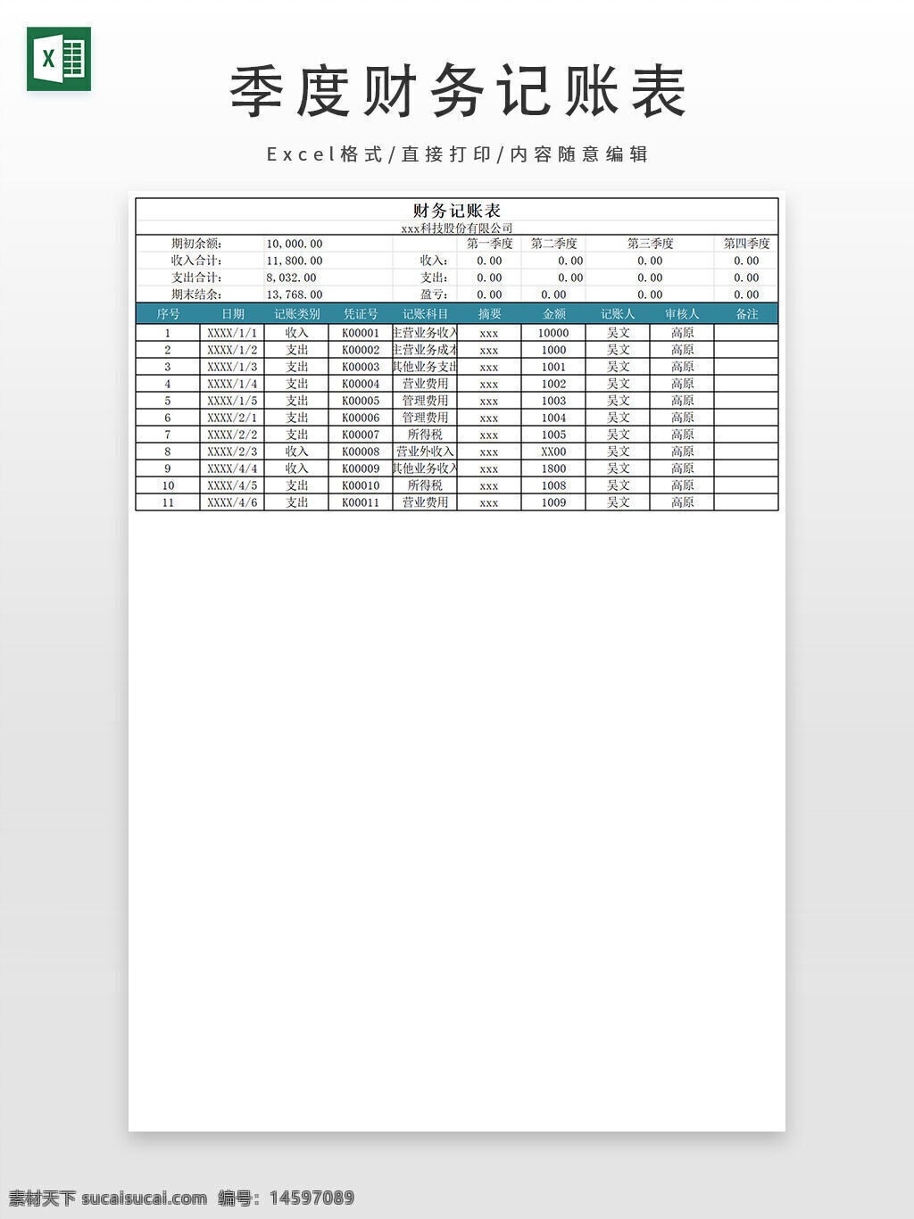 财务记录 财务报表 收入支出 预算 财务管理 公司财务 财务数据 季度财务 资金流动 账目记录 公司运营 财务分析 会计报表 财务计划 资金管理 收入记录 支出记录 财务状况 财务核算 公司账单