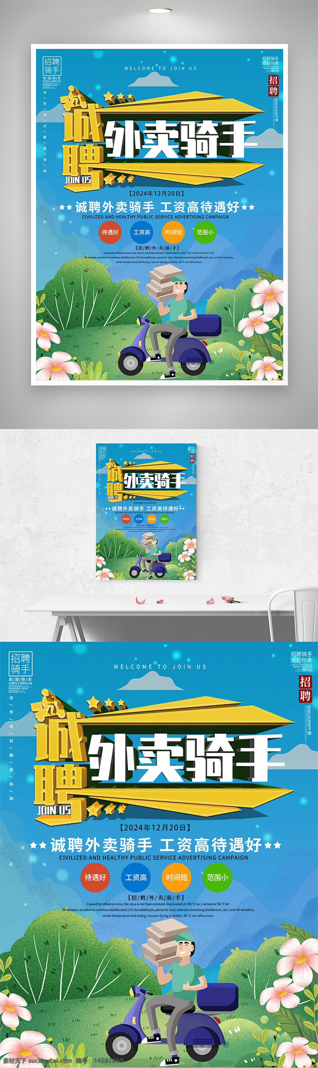 外賣 招聘 騎手 外賣招聘 騎手招聘 招聘騎手