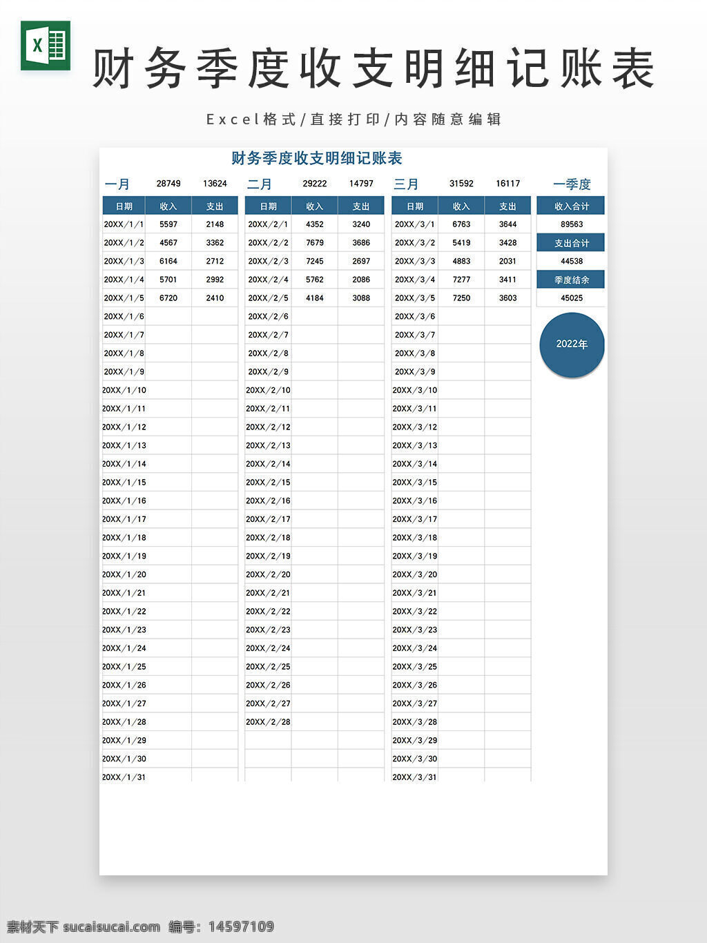 财务 季度 收入 支出 明细 记账表 日期 合计 余额 统计 报告 数据 分析 财务管理 季度结余 财务报表