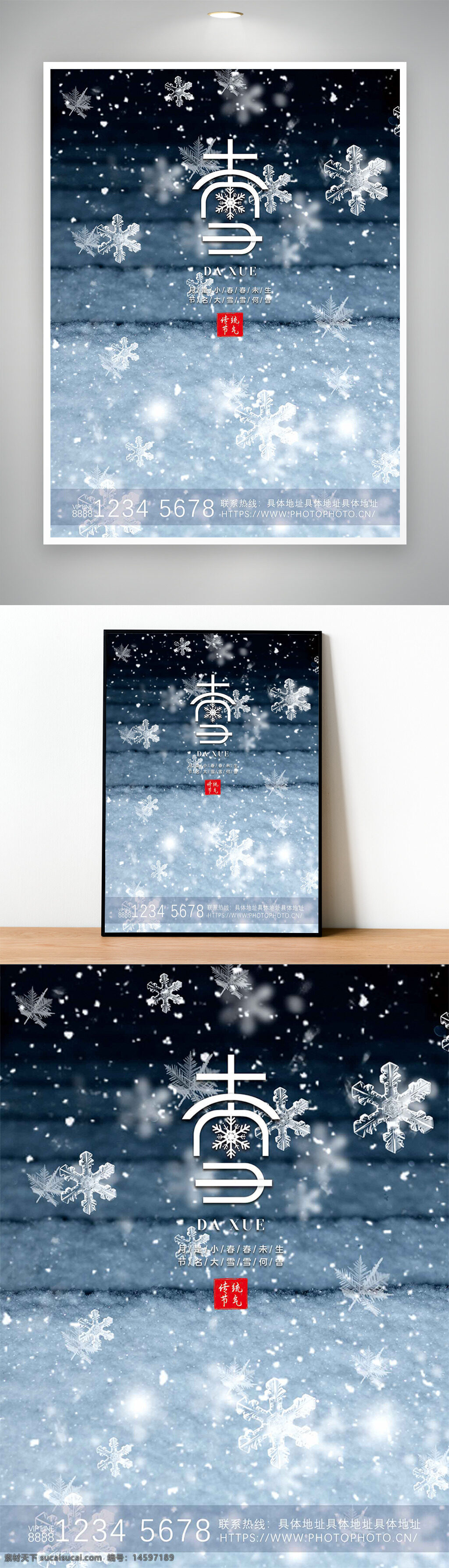 大雪 冬季 雪花 降雪 節(jié)氣 寒冷 中國風(fēng) 雪景 季節(jié) 十二月 冰雪 白色 美麗 自然 冷 節(jié)日 清新
