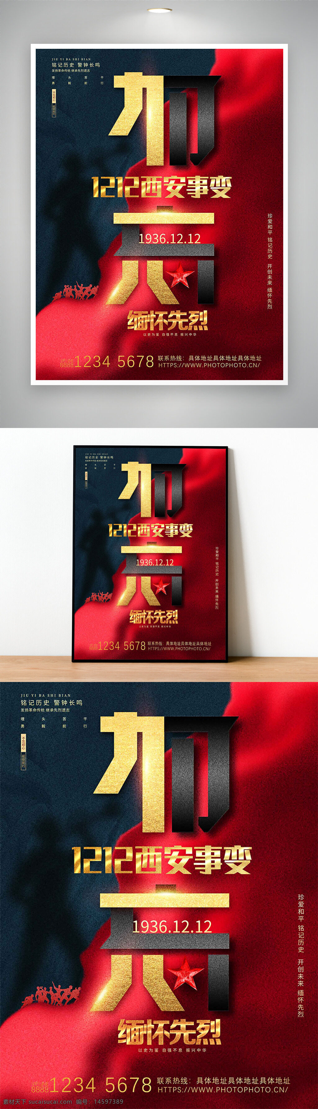 西安事變 歷史事件 1936年 12月12日 紀(jì)念 愛國 革命 紅色背景 和平 抗日戰(zhàn)爭 中國歷史 重要事件 民族團(tuán)結(jié) 紀(jì)念活動(dòng) 歷史教育