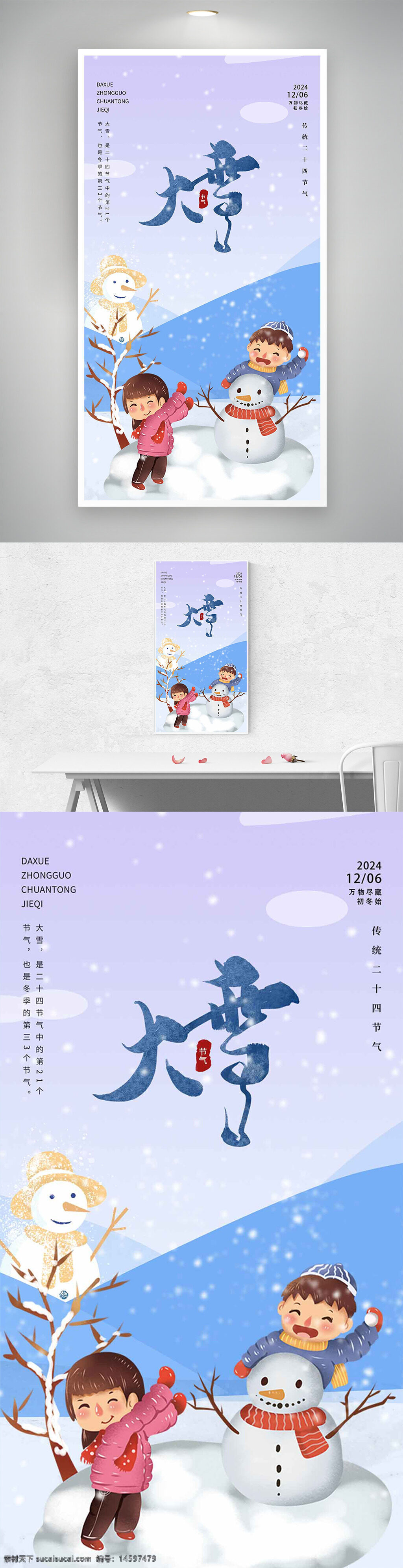 冬季 大雪 中國 傳統(tǒng)節(jié)氣 雪人 玩雪 兒童 快樂 戶外活動(dòng) 2024 十二月 雪景 節(jié)氣 可愛 家庭活動(dòng) 節(jié)日 文化 冬天