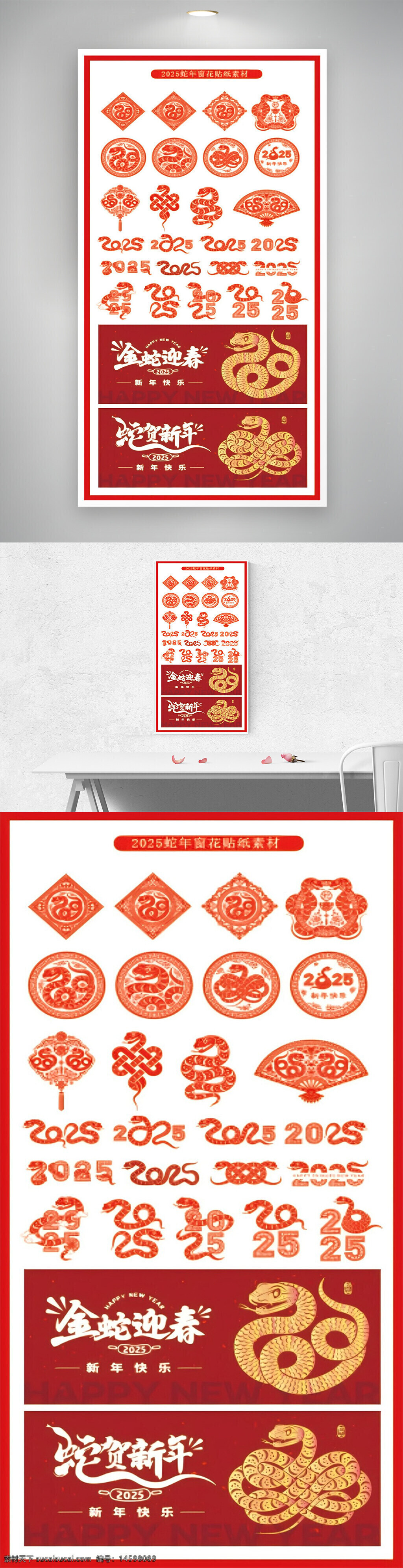 2025 蛇年 新年 春节 红包 祝福 吉祥 中国风 传统 生肖 艺术 设计 装饰 剪纸 红色 金色 图案 节日 庆祝 文化