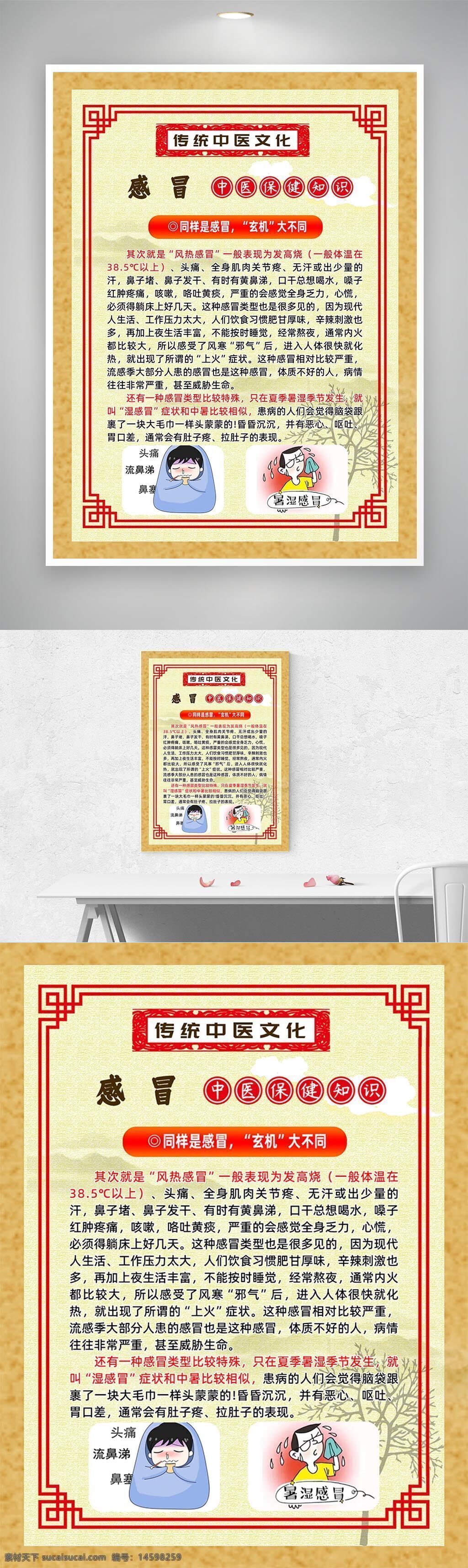 傳統(tǒng)中醫(yī)文化 感冒 中醫(yī) 保健知識 風熱感冒 發(fā)高燒 頭痛 關(guān)節(jié)疼痛 出汗 嗓子疼 紅腫 咳嗽 中藥 食療 日常生活 健康 預防感冒 感冒癥狀 發(fā)燒護理 風寒感冒