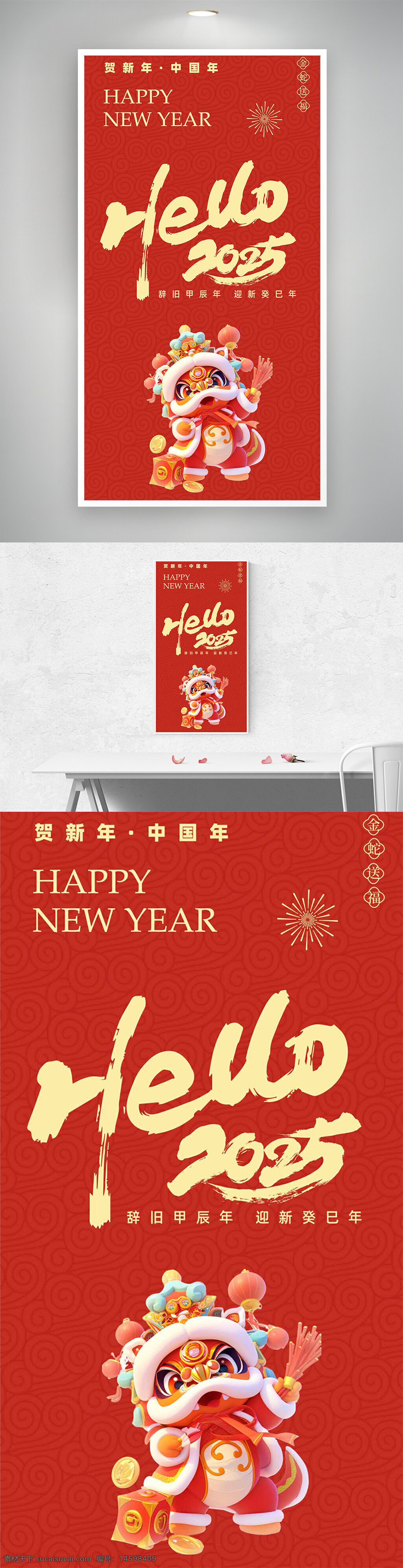 新年 賀新年 中國年 2025 春節(jié) 春節(jié)快樂 吉祥 金蛇 好運 福 新年快樂 健康 幸福 團圓 紅包 燈籠 舞獅 財神 鞭炮