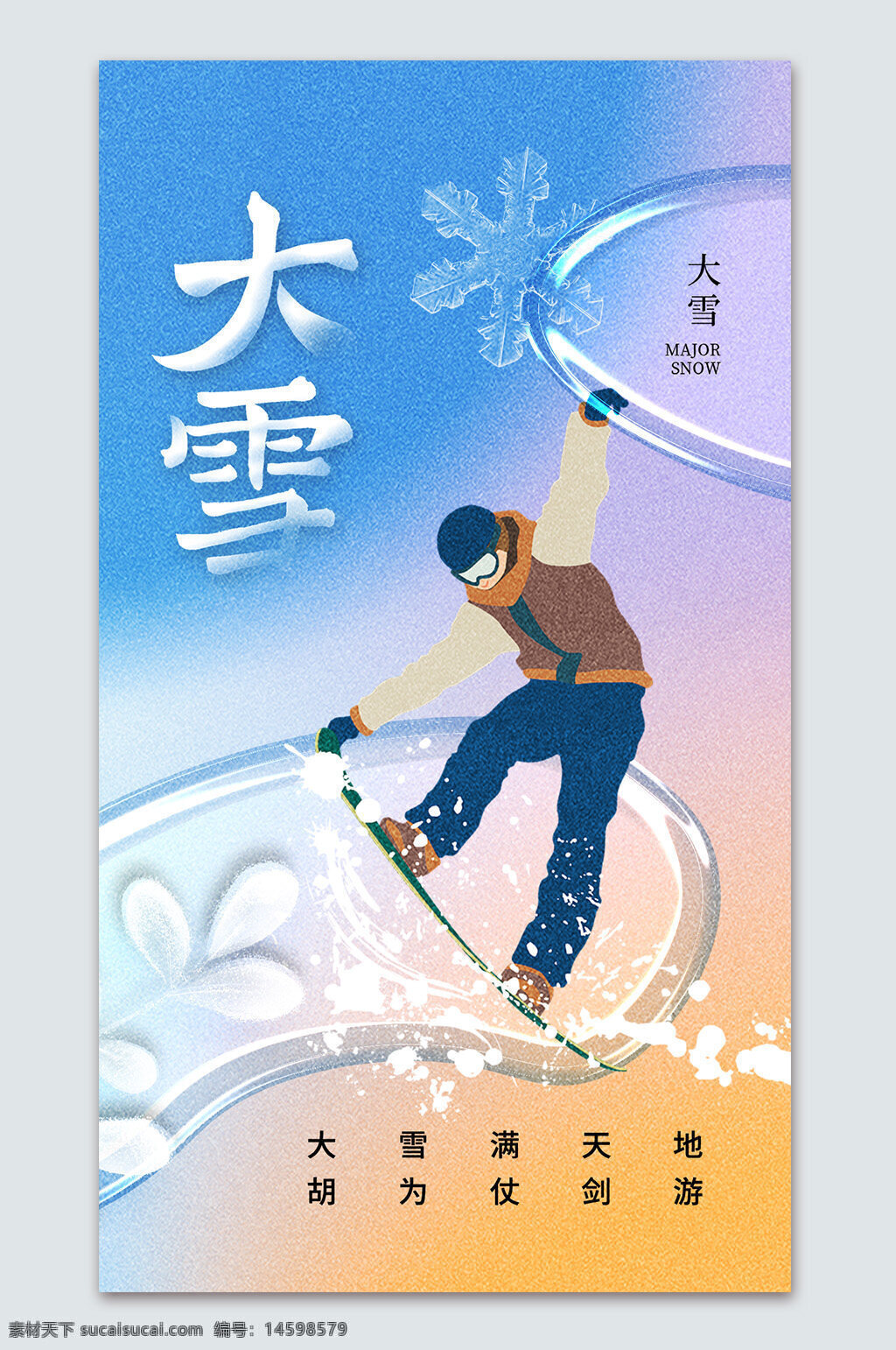 冬季 滑雪 大雪 節(jié)氣 運(yùn)動(dòng) 雪花 雪地 雪板 冰雪運(yùn)動(dòng) 雪季 寒冷 運(yùn)動(dòng)員 戶外運(yùn)動(dòng) 滑雪服 冬裝 極限運(yùn)動(dòng) 雪景 滑雪板 雪山