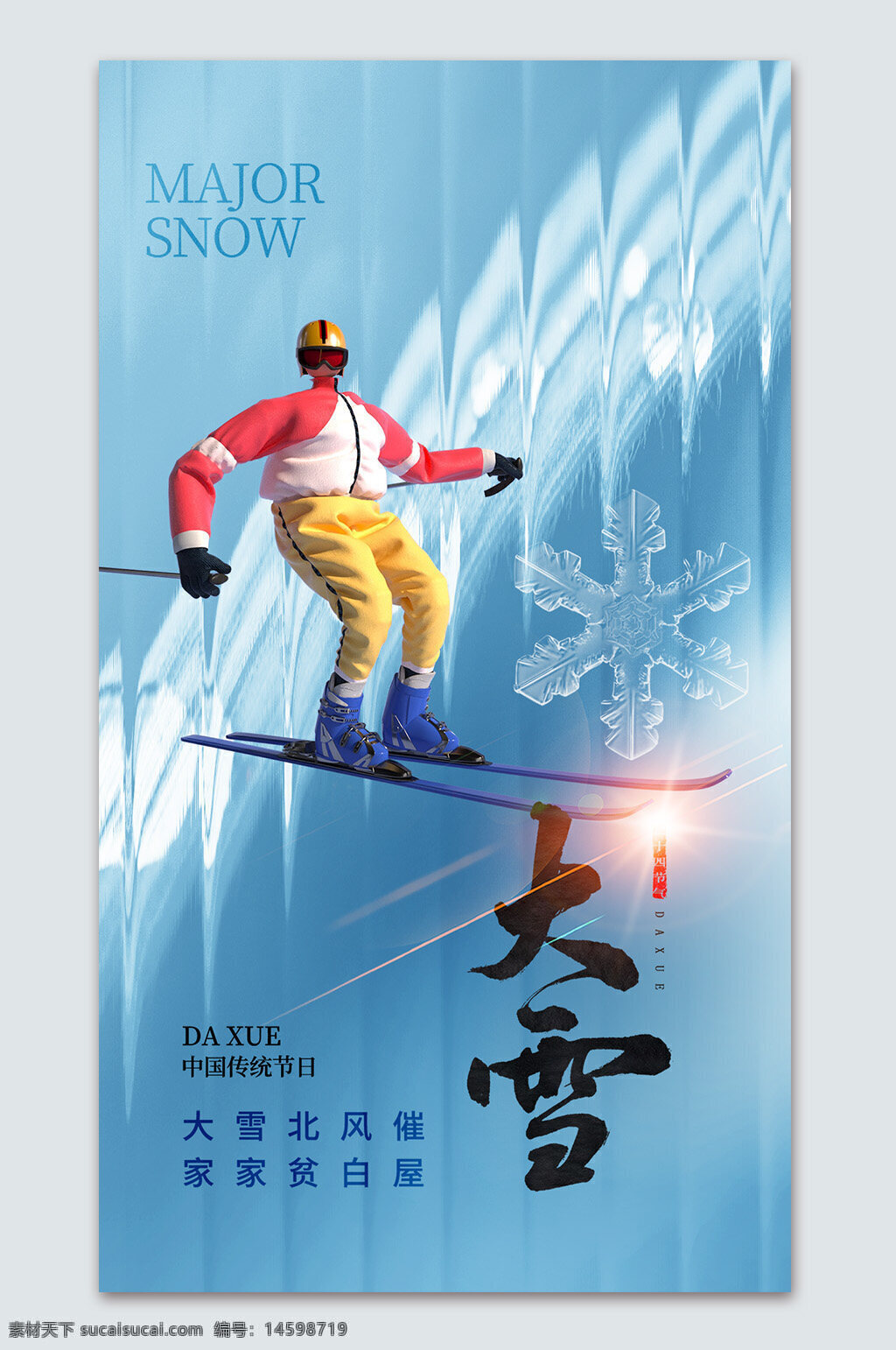 大雪 滑雪 冬季 中國傳統(tǒng)節(jié)日 雪花 冰雪運動 北風 寒冷 冬至 節(jié)氣 冰天雪地 寒冬 雪景 冰封 節(jié)日 滑雪者 冷空氣 傳統(tǒng)文化 冬季運動 雪板