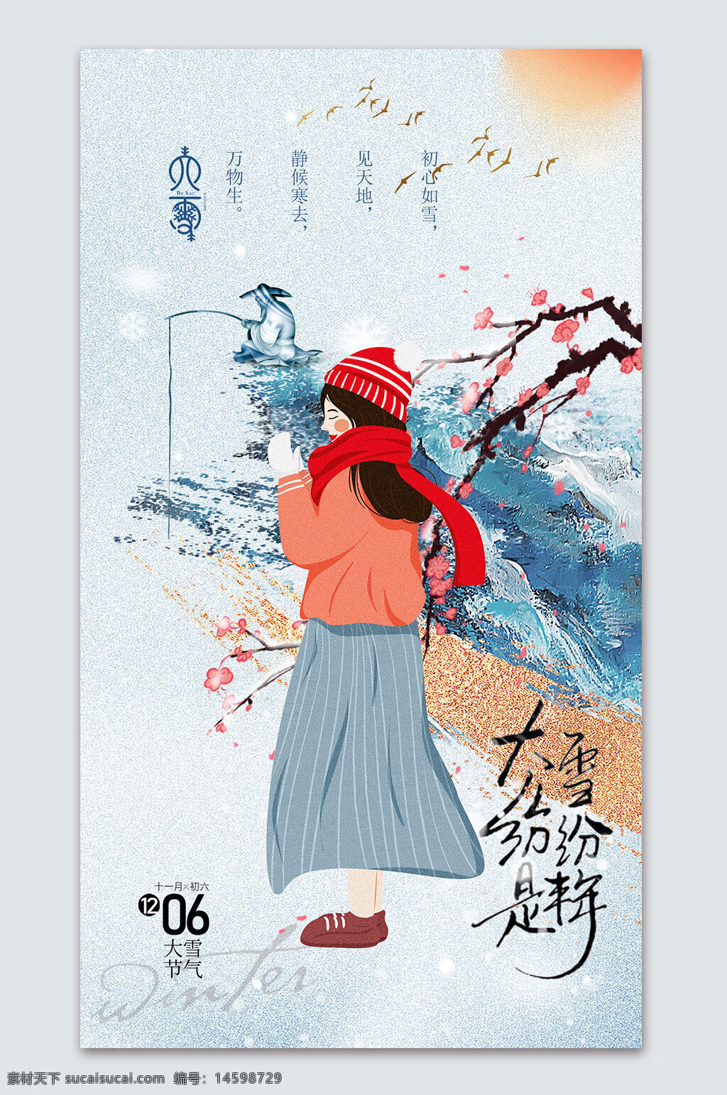 冬天 大雪節(jié)氣 插畫 紅圍巾 女孩 雪景 寒冷 溫暖 雪兔 雪山 日出 梅花 自然 季節(jié) 中國風 節(jié)日 傳統(tǒng)文化 冬季服裝 雪地 雪花