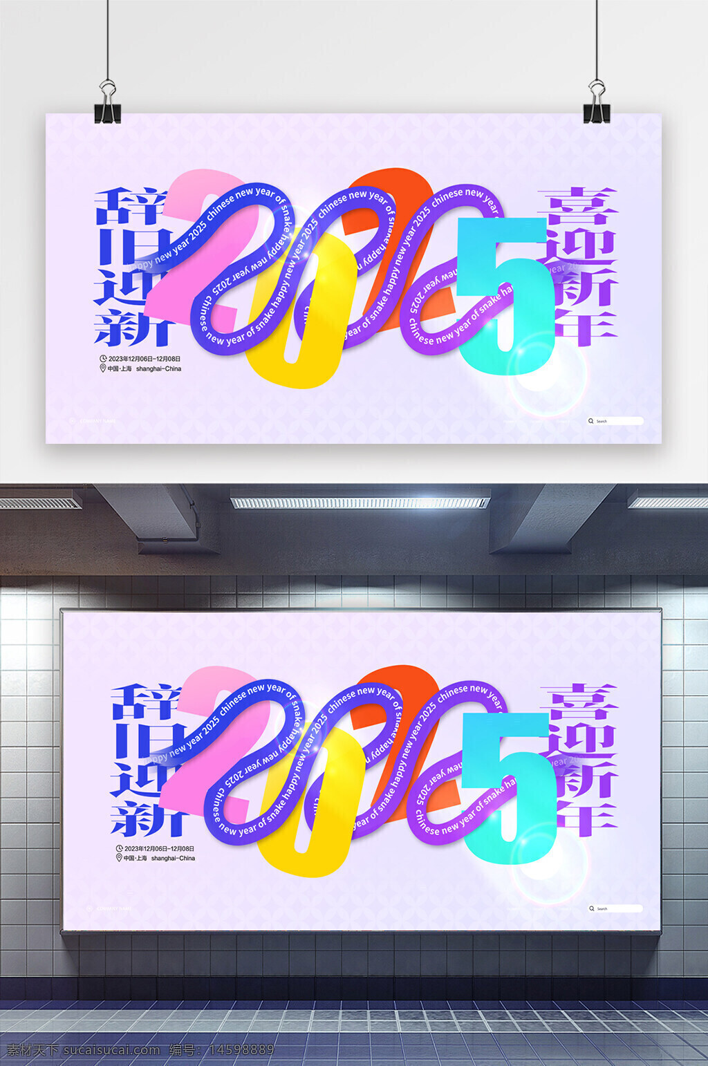 新年 2025 中国 上海 新春 贺年 庆祝 传统节日 五彩缤纷 喜庆 春节 迎新 年画 节日 装饰 元旦 新希望 年味 节庆气氛 辞旧迎新