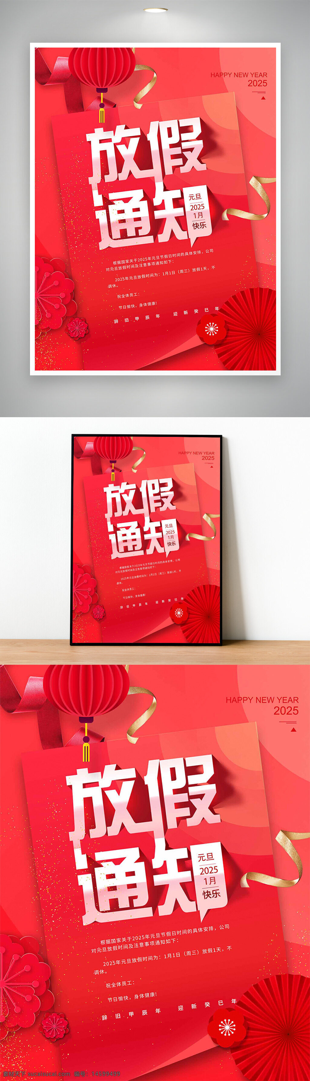 放假通知 元旦 2025年 新年快乐 庆祝 假期公告 节日 快乐时光 公司通告 假期计划 节日装饰 红色背景 彩带 灯笼 新年庆典 假期安排 员工福利 节日气氛 新年活动