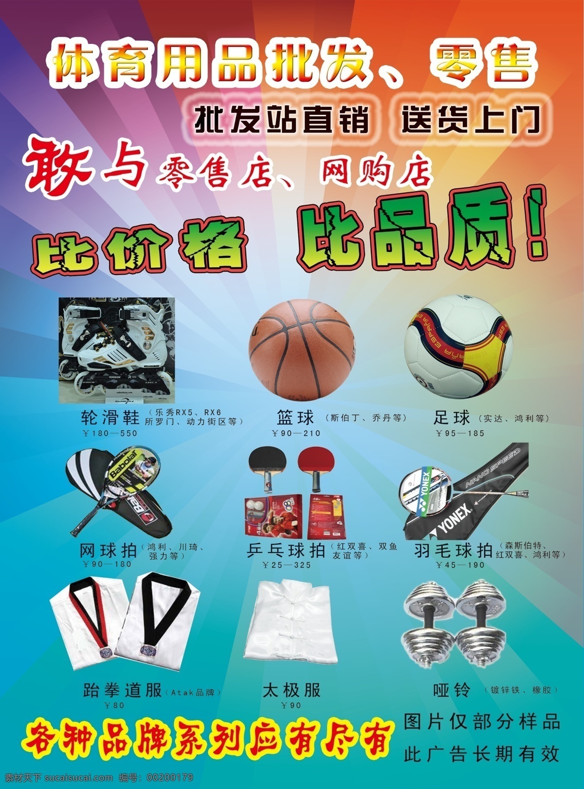 体育用品彩页 体育用品 篮球 足球 排球 dm宣传单 广告设计模板 源文件
