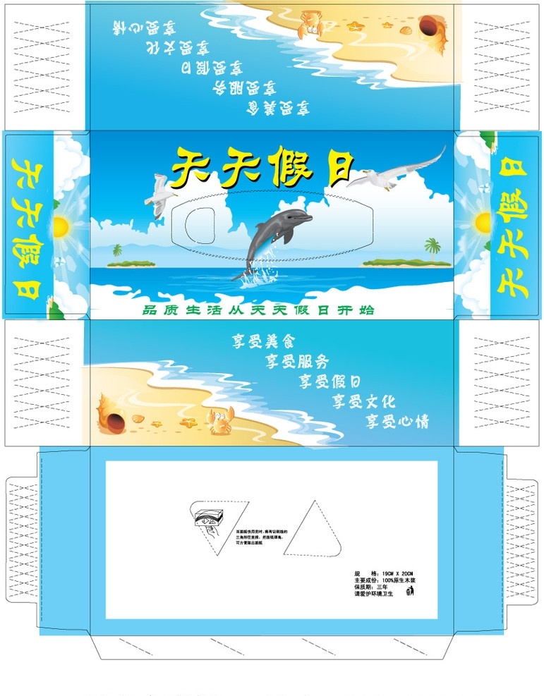 天天 假日 纸巾 盒 海洋 海豚 螃蟹 沙滩 纸巾盒成型 海洋生物 生物世界 矢量