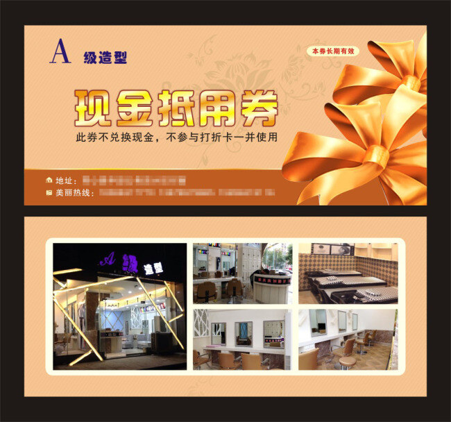 理发店 抵 券 抵用券 蝴蝶结 金黄色 理发店抵用券 原创设计 原创名片卡