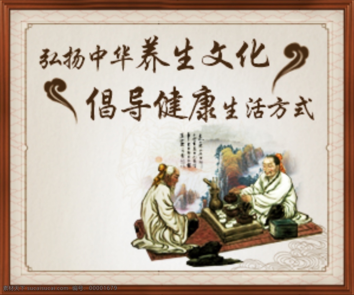 中国 传统文化 海报 传统 古典 古人 古色古香 广告设计模板 人物 文化 养生 中国风 中国风元素 网页素材 网页模板
