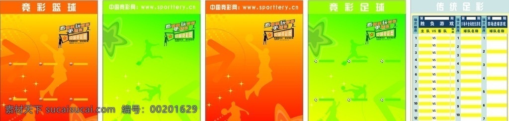 中国竞彩 篮球竞彩 足球竞彩 中国竞彩网 标识标志图标 矢量