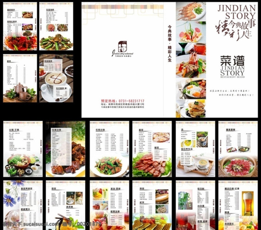 酒店菜单 高档菜单 菜单单页 菜单模板 精美食品