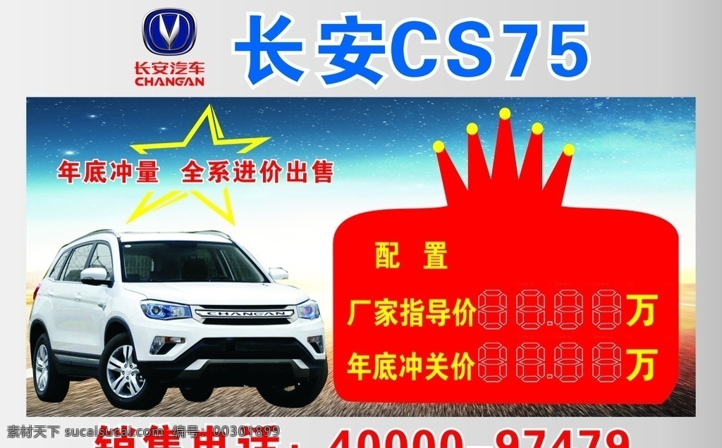 长安汽车 车顶牌 长安cs75 长安标 汽车