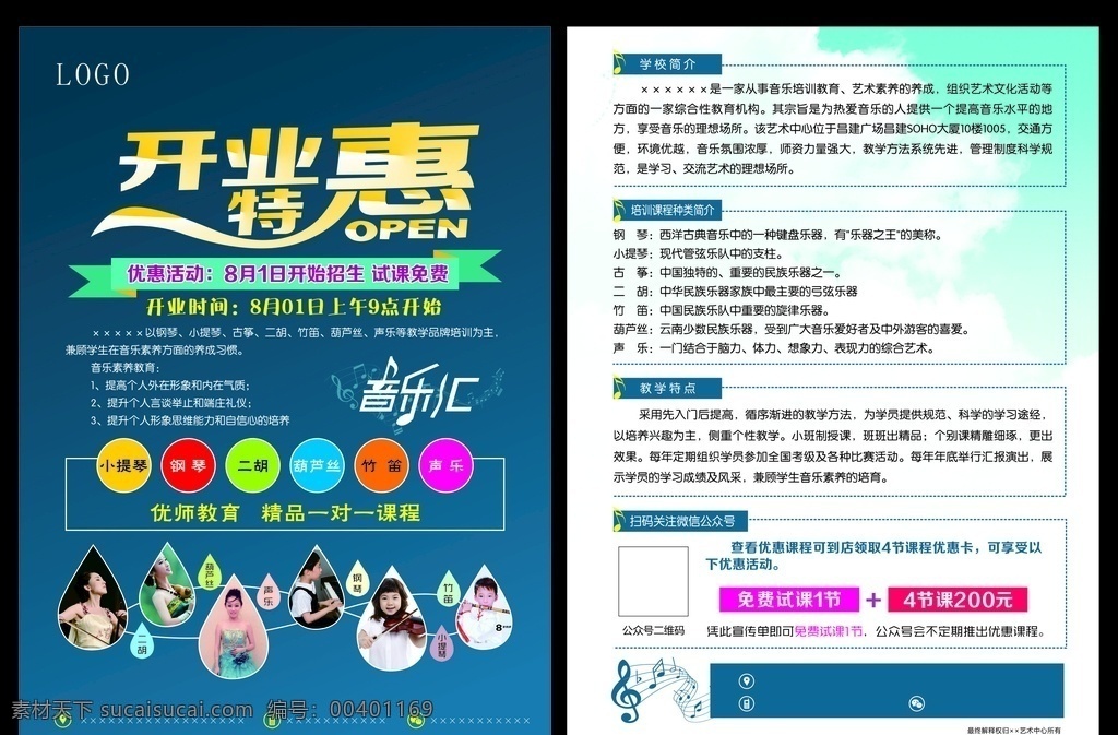 乐器宣传单 乐器培训 培训班招生 音乐艺术 少儿乐器 琴行宣传单 音乐宣传单 开业特惠 音乐培训 音乐招生 乐器招生 音乐汇 招生培训 艺术班招生 钢琴培训班 吉他招生 乐器广告 乐器海报 名片卡片