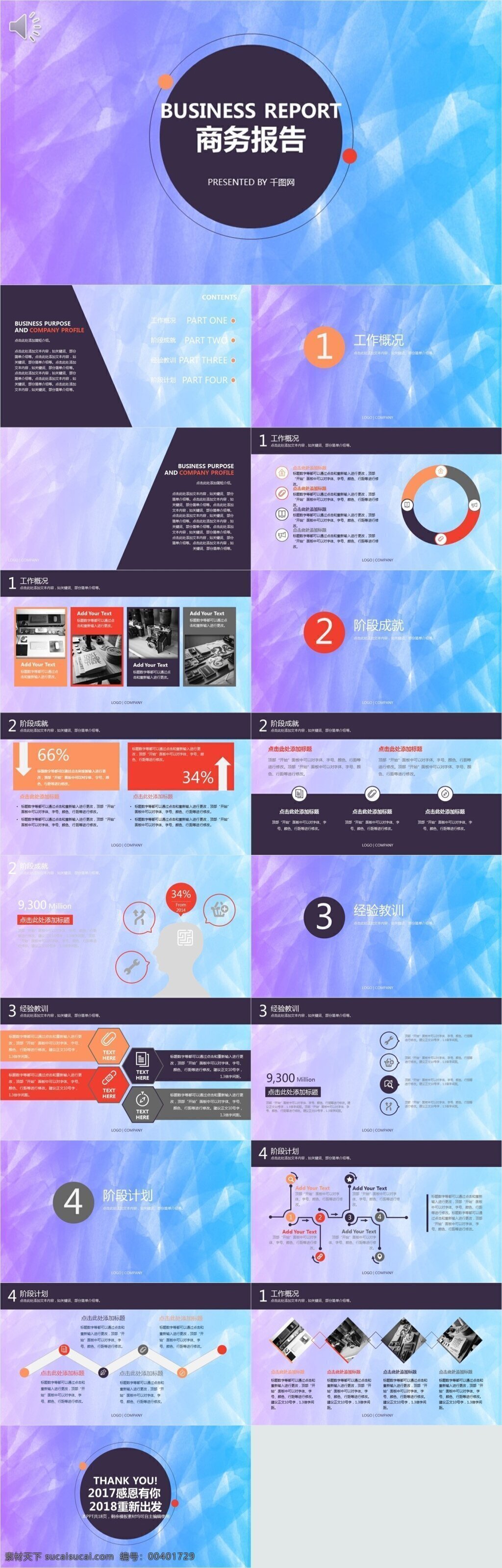商务 报告 模板 ppt模板 总结ppt 总结 汇报ppt 汇报 报告ppt 通用ppt 高档ppt