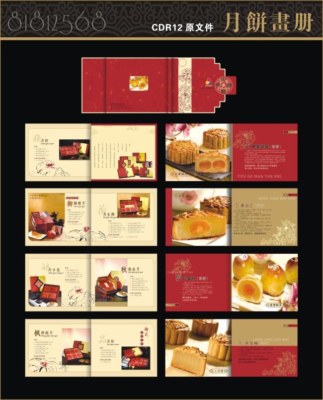 中秋月饼 画册 美食 排版 食物 甜点 月饼 中秋节 过节 产品画册整套