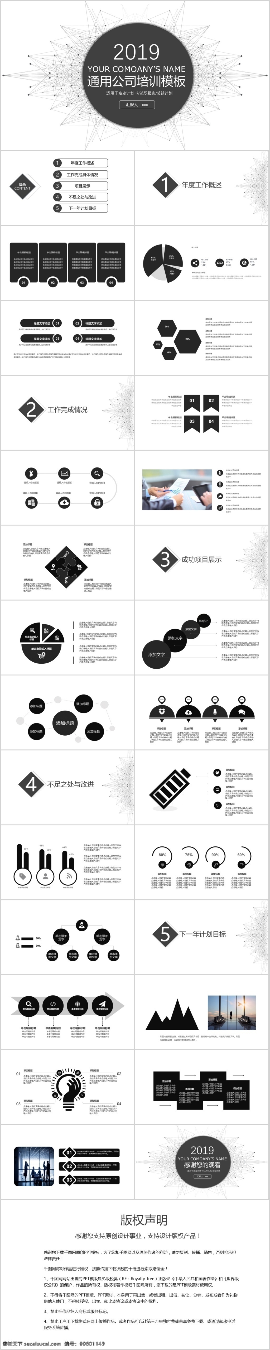 2019 黑白 简约 工作总结 模板 商务 报告 工作 汇报 新年 计划 季度 业绩 月 度 项目 调研 分析 通用 调查 会议 年会 演讲 简洁 公司 企业 教育 年