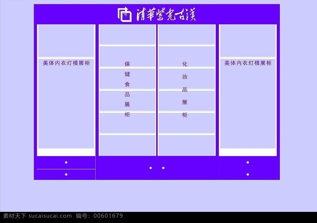 展柜效果图 清华 紫光古汉 展柜 效果图 标志 清华紫光古汉 标识标志图标 企业 logo 矢量图库