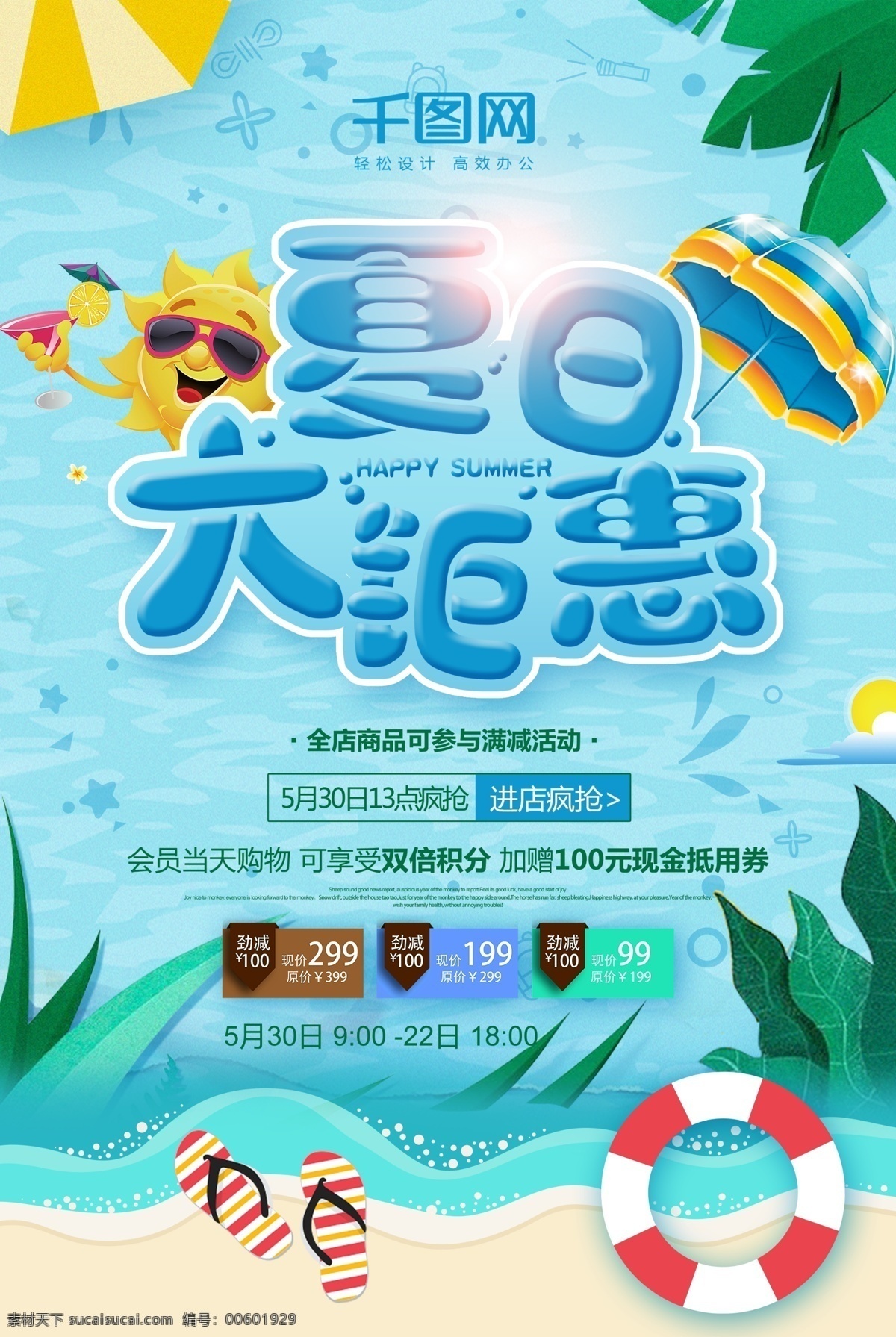 大气 蓝色 夏日 促销 广告 促销海报 海报 促销设计 钜惠 大钜惠 夏日大钜惠 夏日促销 大 钜 惠
